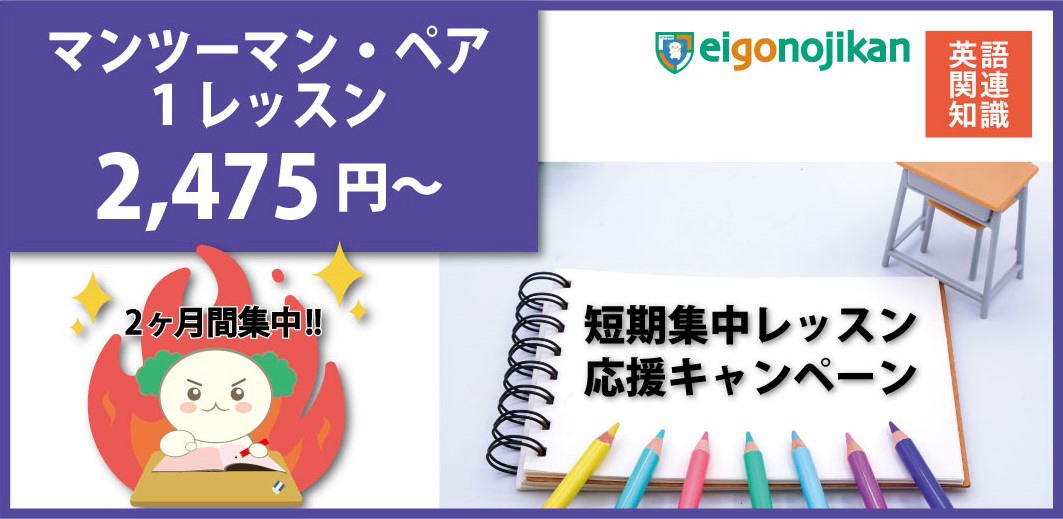 短期集中キャンペーン